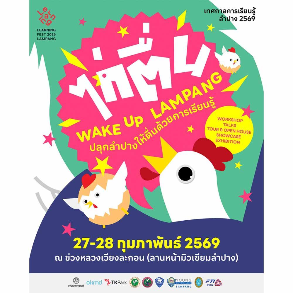 หัวอกพ่อแม่ ครั้งที่ 2