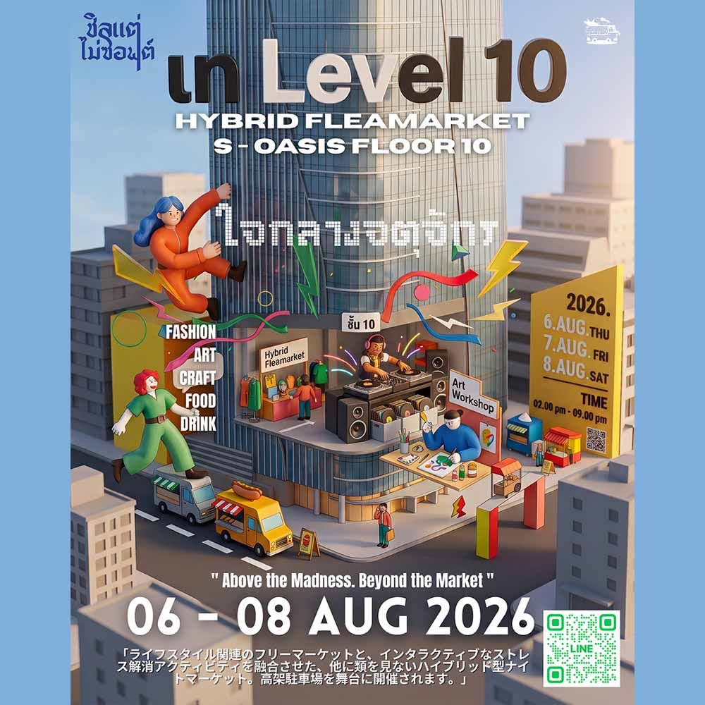 เท Level 10