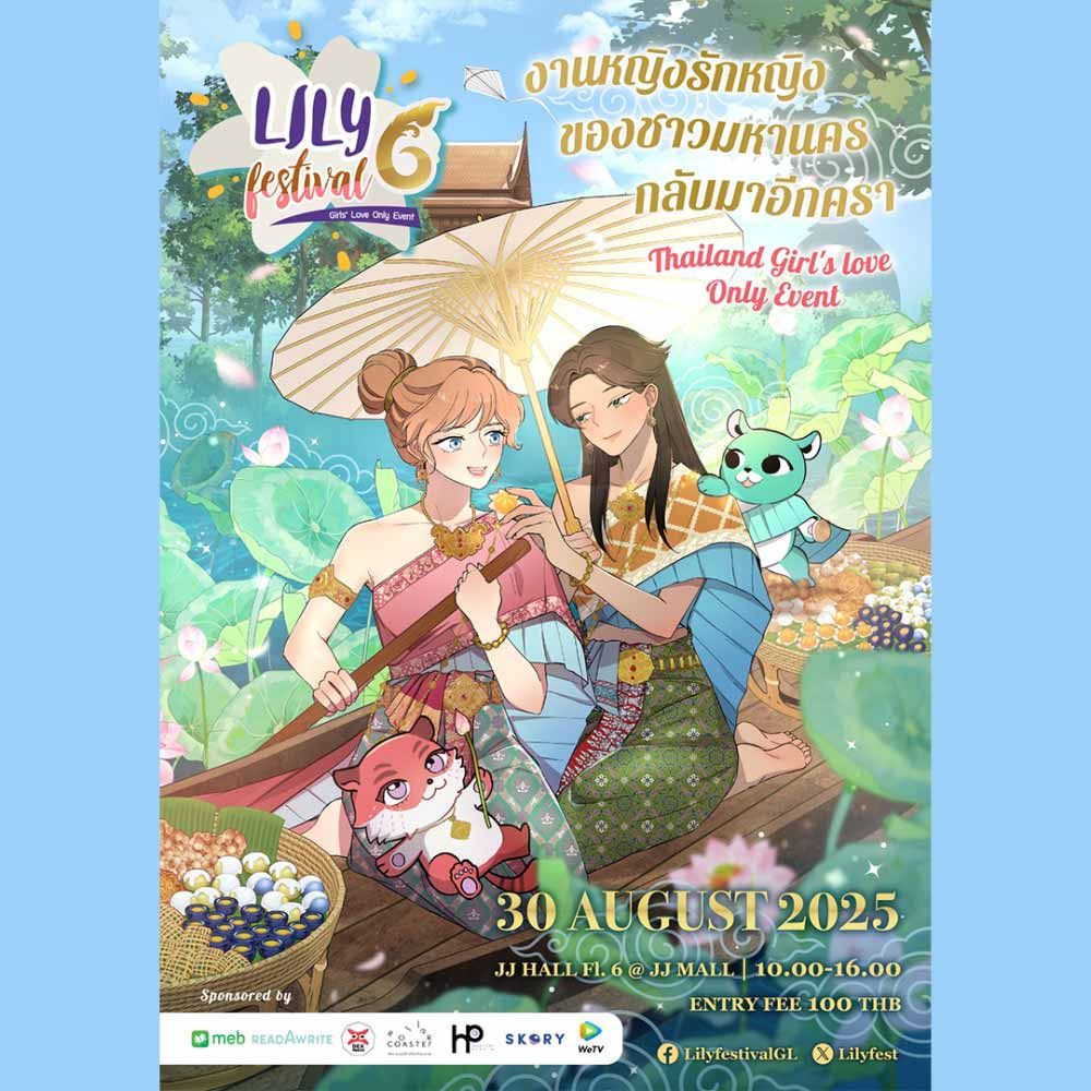 Lily Festival : Girls’ Love Only Event ครั้งที่ 6