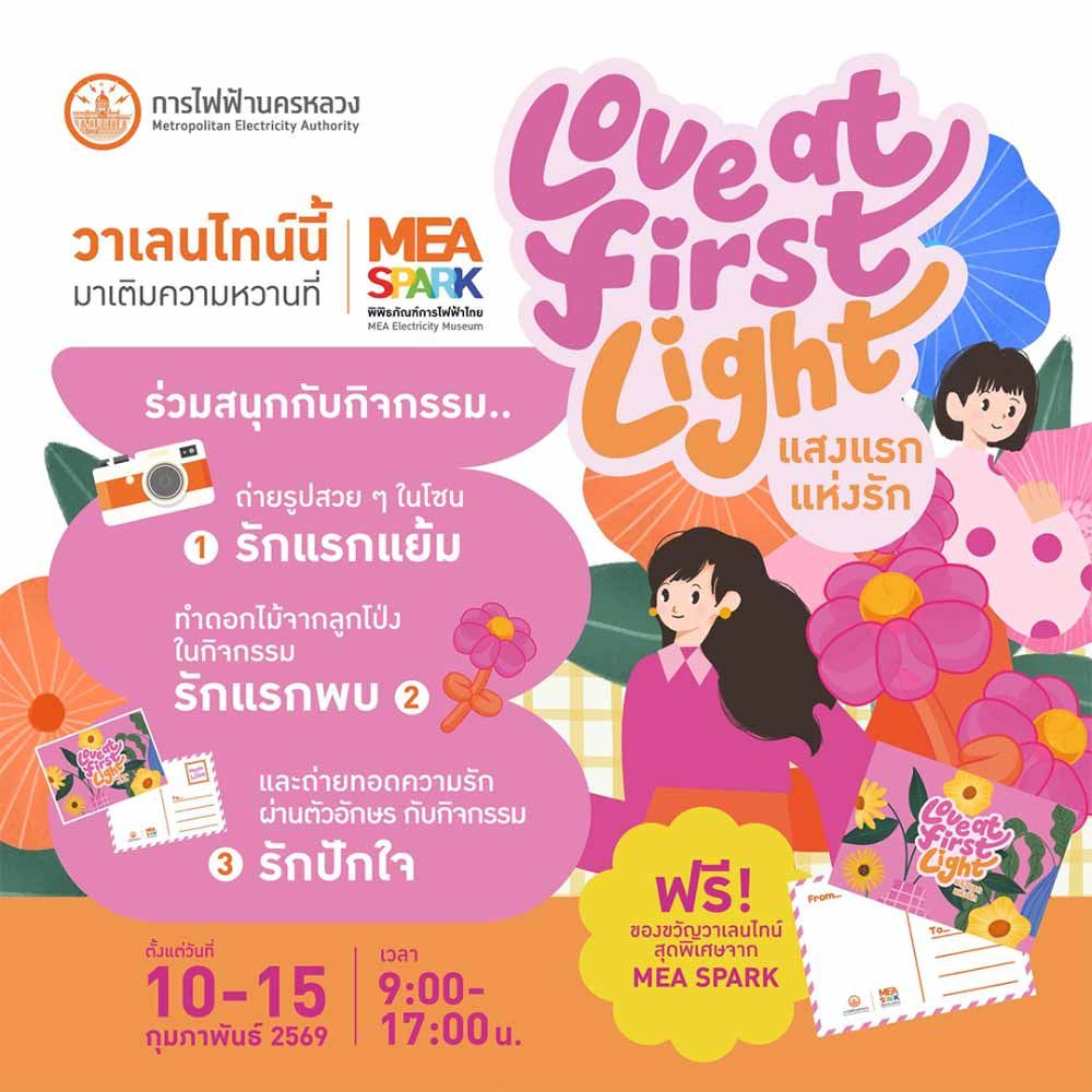Love at the First Light แสงแรกแห่งรัก