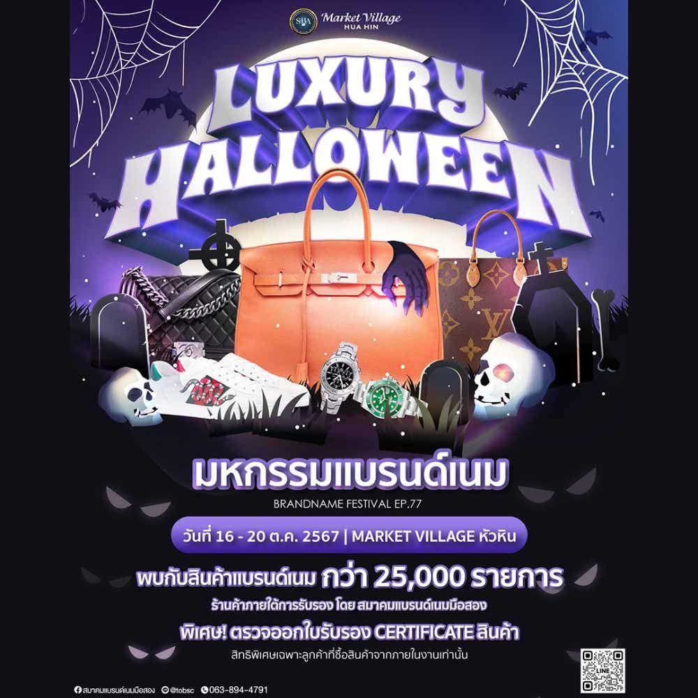 Luxury Halloween Ep.77