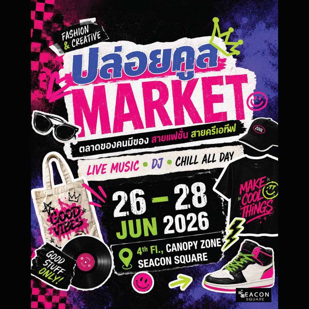 ปล่อยคูล MARKET