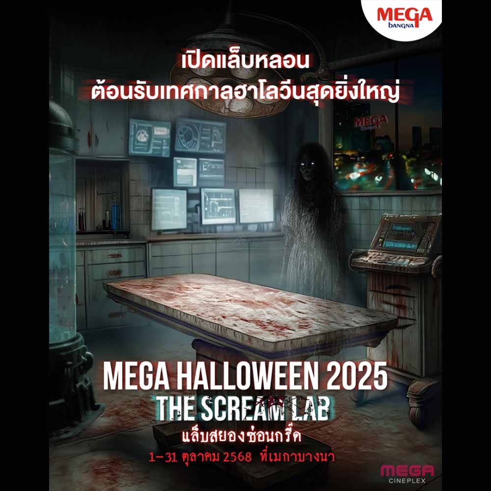 MEGA HALLOWEEN 2025
