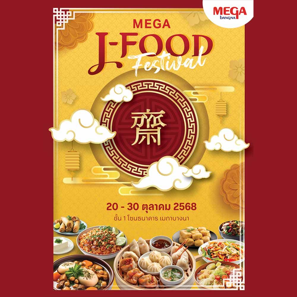 MEGA J-FOOD FESTIVAL