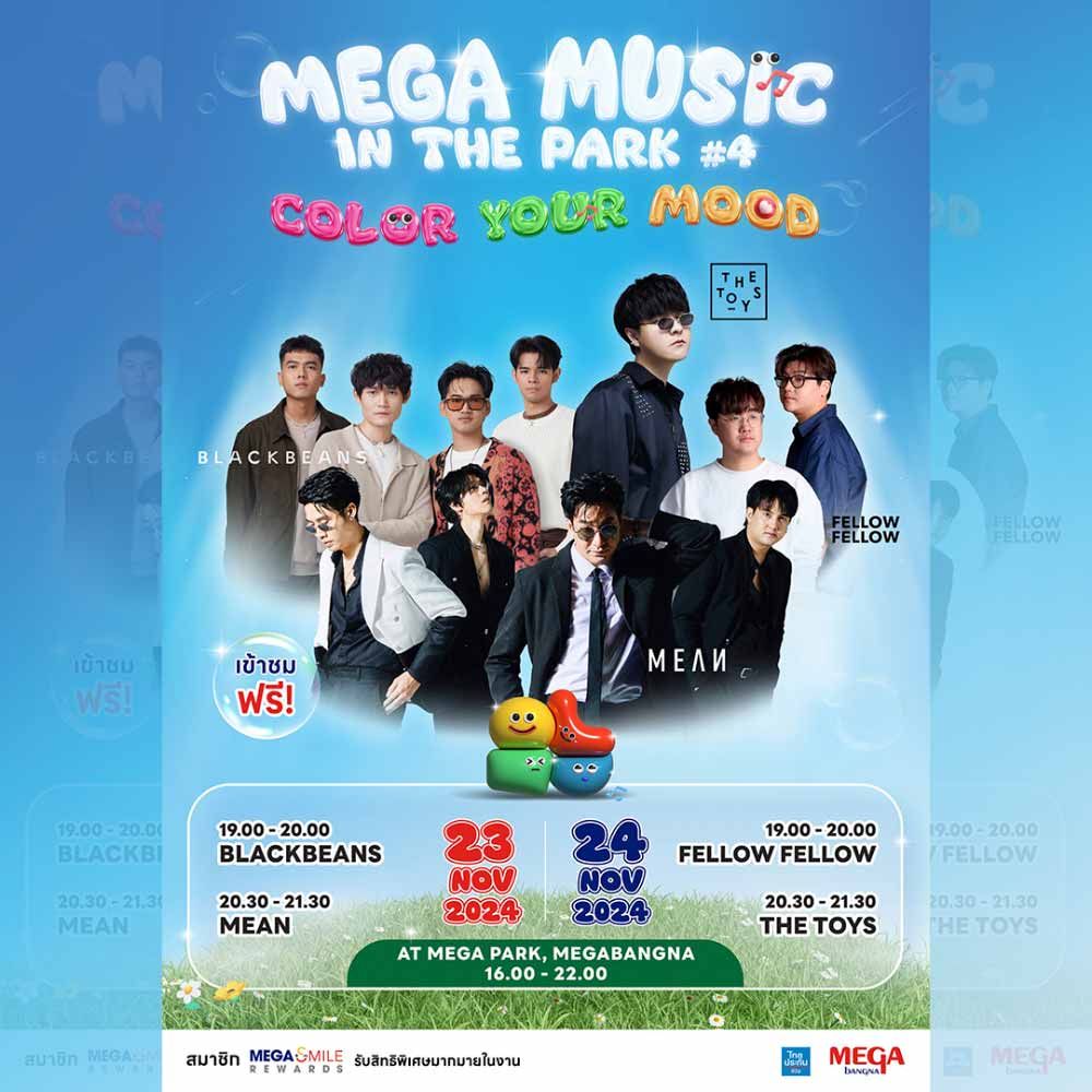 MEGA MUSIC IN THE PARK ครั้งที่ 4