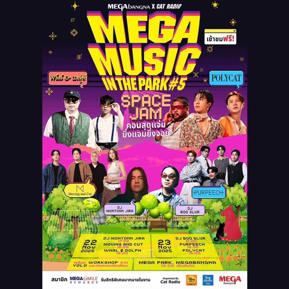 MEGA MUSIC IN THE PARK ครั้งที่ 5​