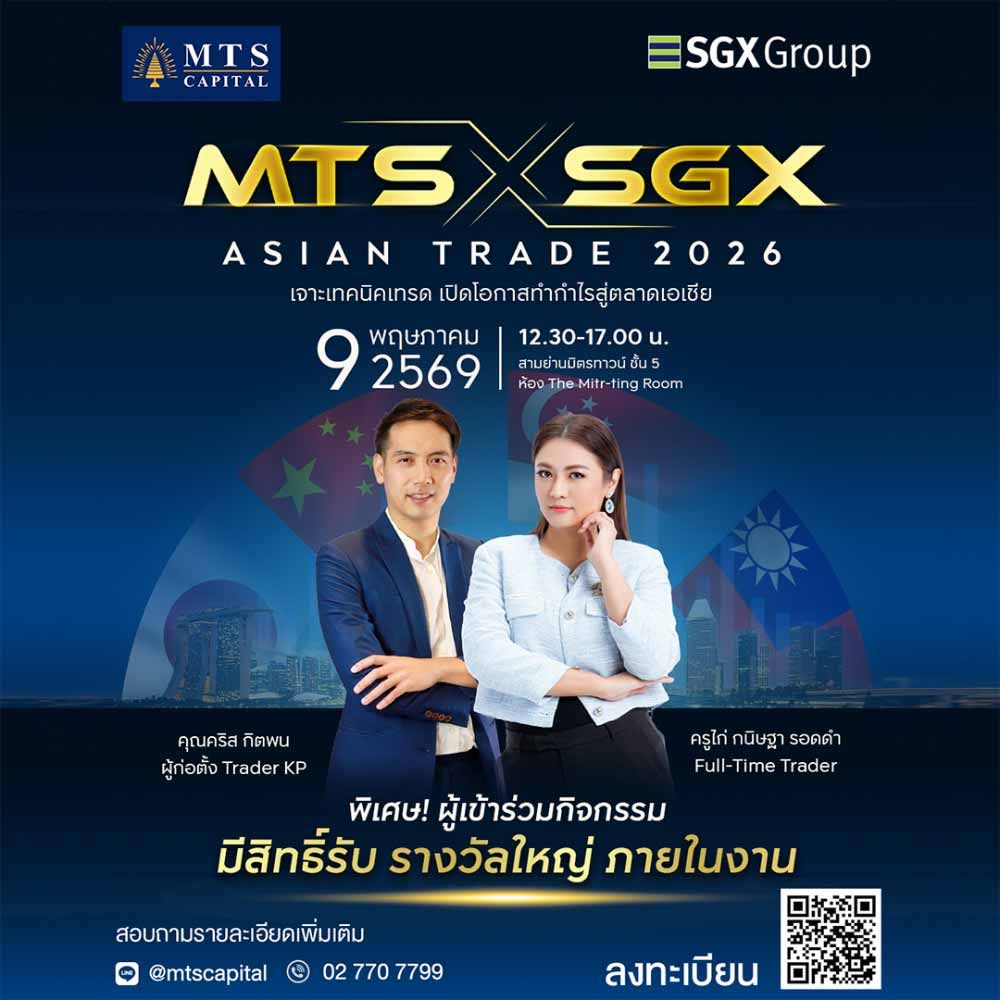 MTS x SGX Asian Trade 2026