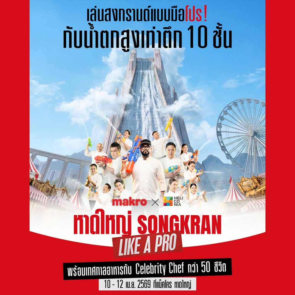 Makro X Heliconia H Group | Songkran Like A PRO 