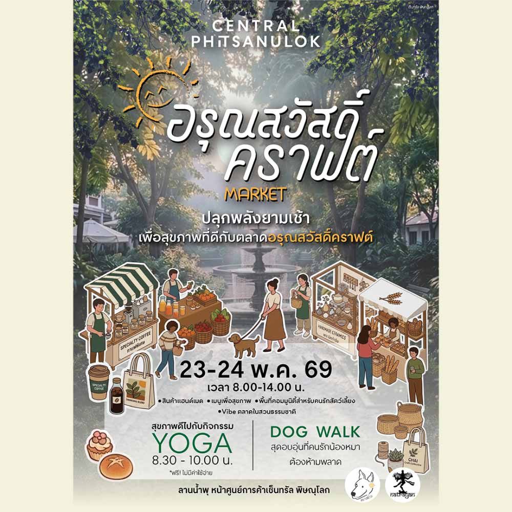 อรุณสวัสดิ์คราฟต์ Market