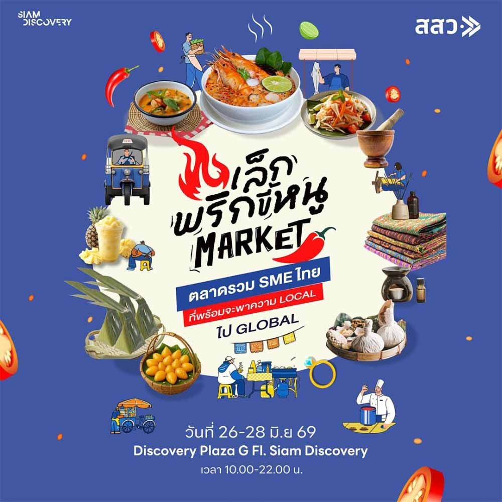 เล็กพริกขี้หนู Market