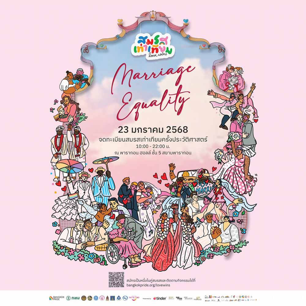 Marriage Equality - สมรสเท่าเทียม