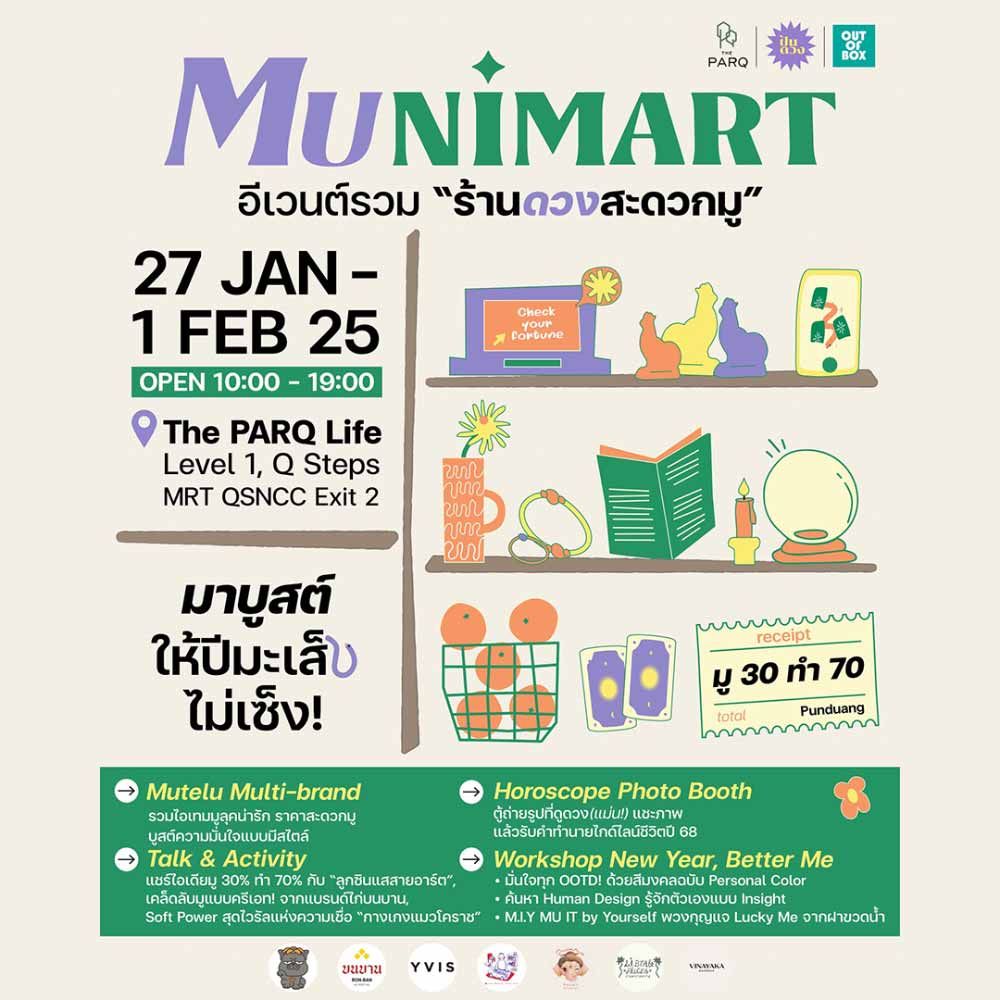 Munimart “ร้านดวงสะดวกมู”