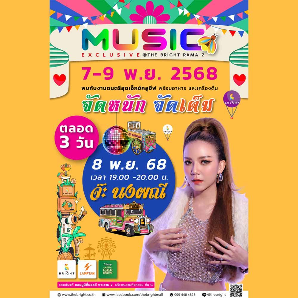 Music Exclusive @The Bright Rama 2