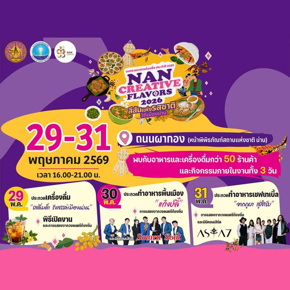 NAN CREATIVE FLAVORS 2026