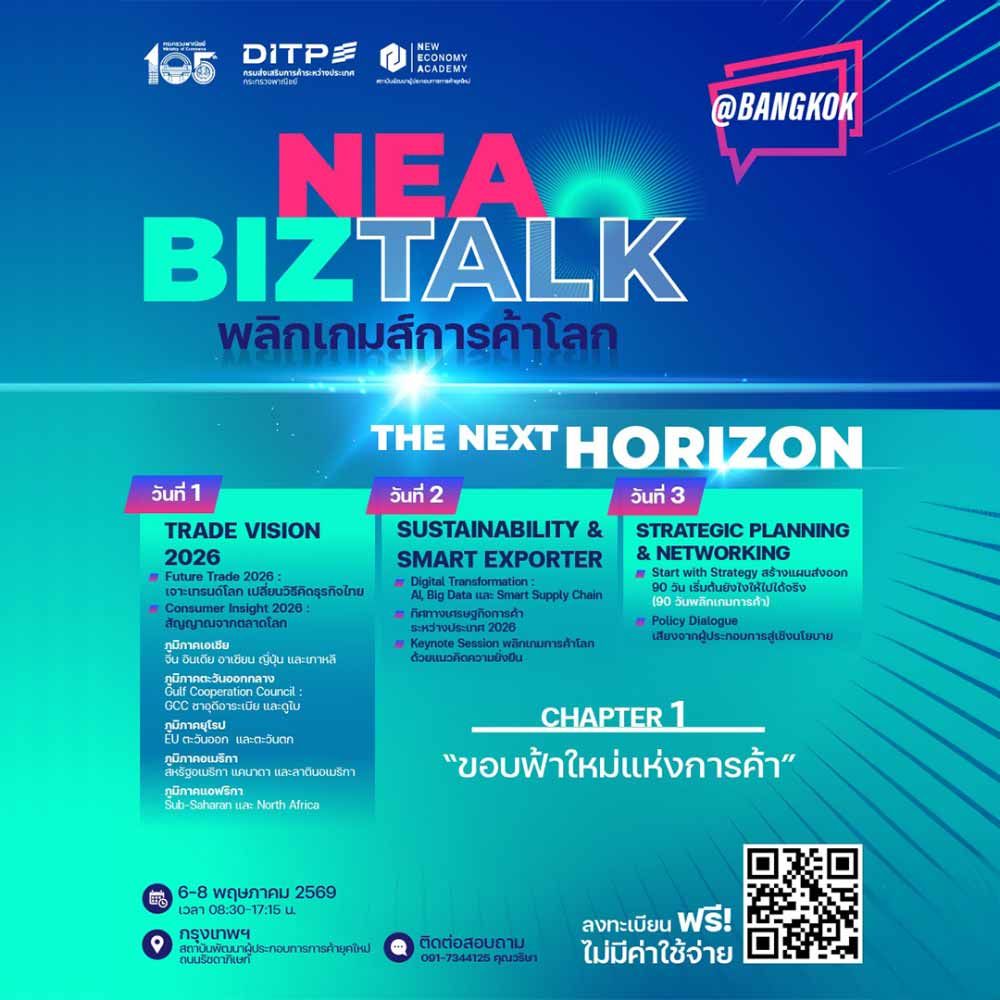 NEA BIZ TALK พลิกเกมส์การค้าโลก @ BANGKOK ครั้งที่ 1