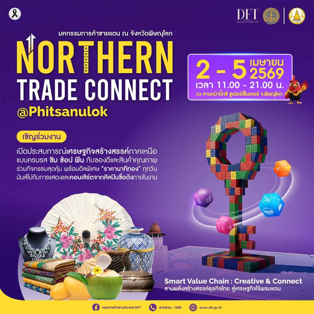 NORTHERN TRADE CONNECT @PHITSANULOK