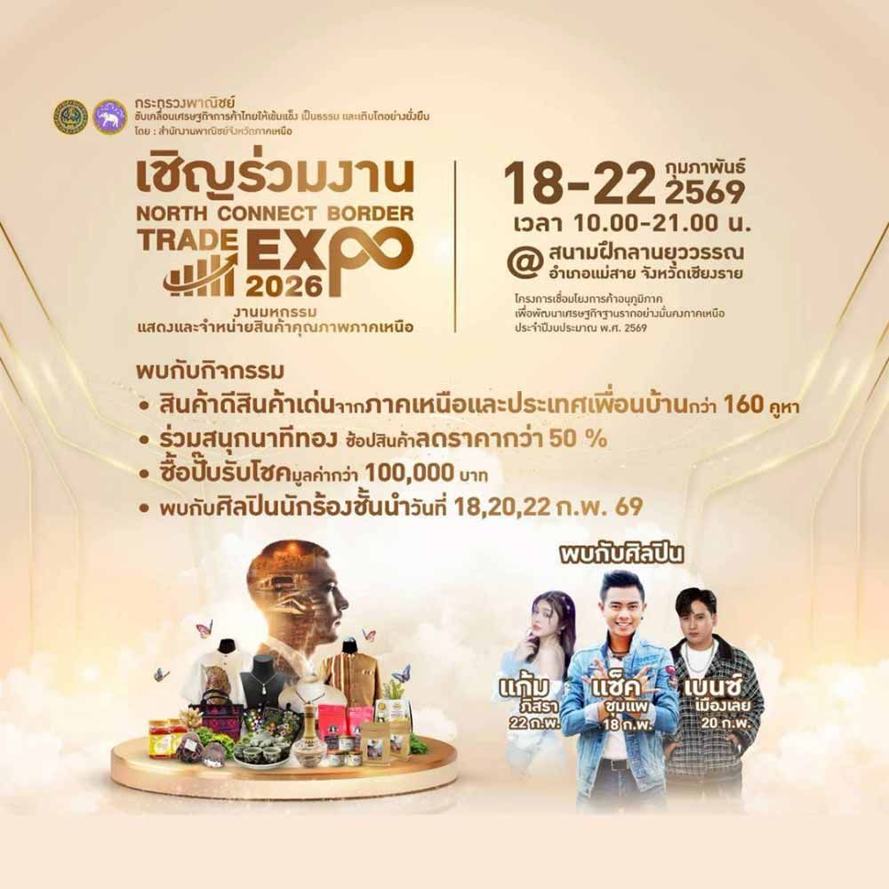 NORTH CONNECT BORDER TRADE EXPO 2026