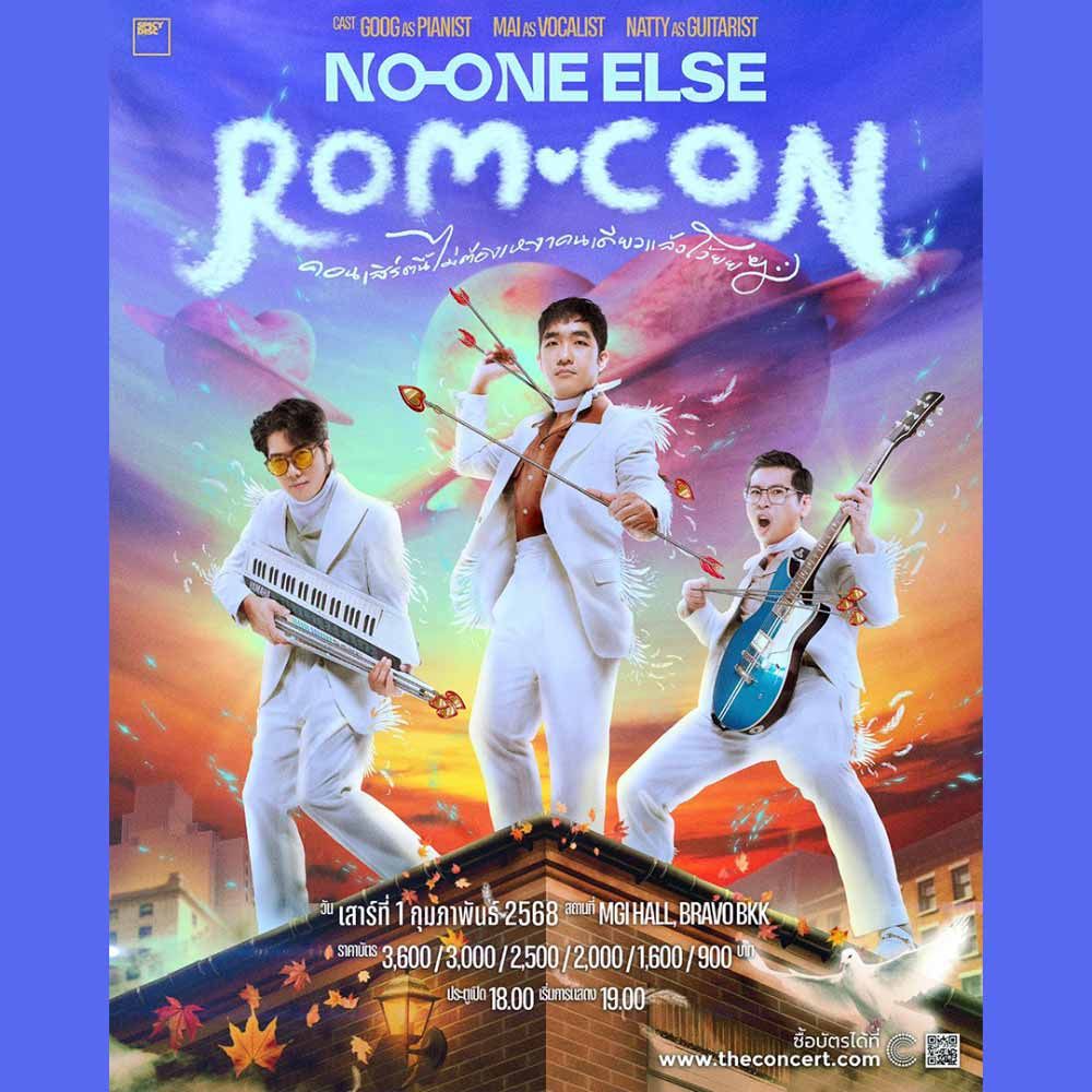 NO ONE ELSE “Rom Con คอนเสิร์ตนี้ไม่ต้องเหงาคนเดียวแล้วโว้ยยฯ"