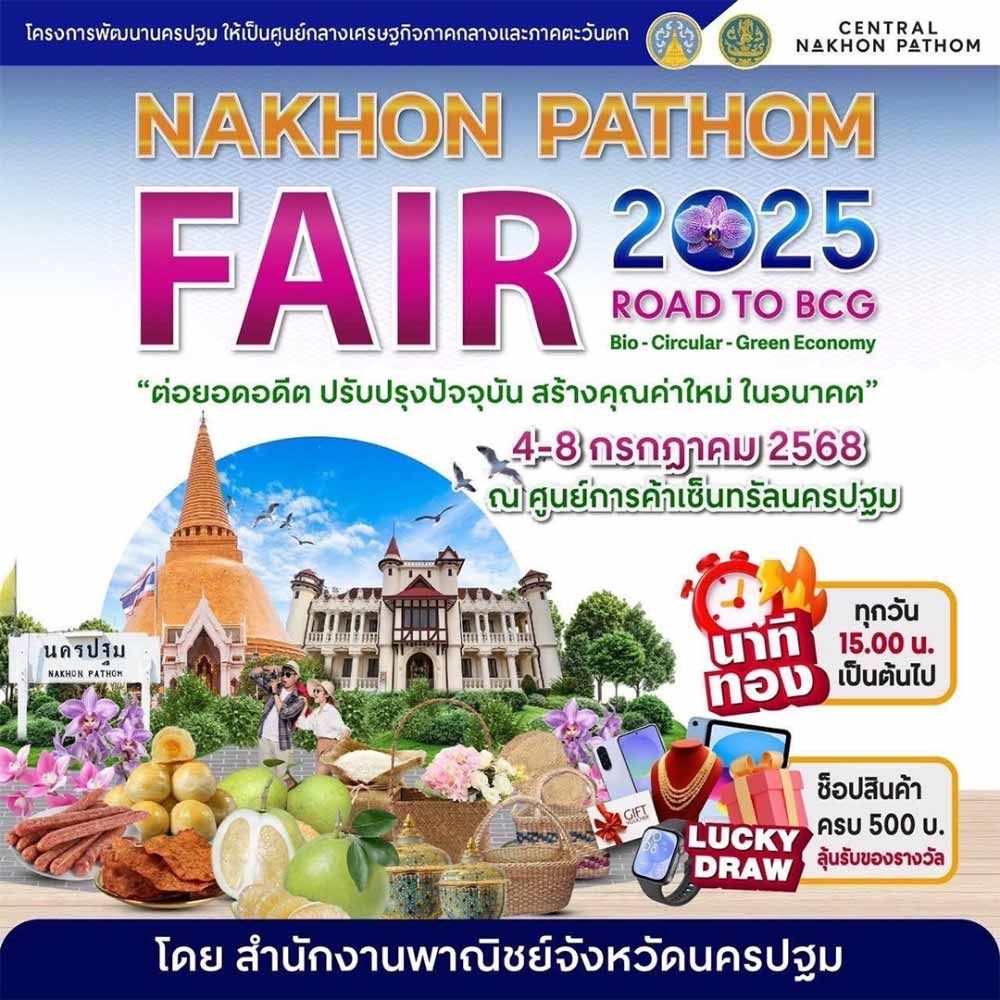 Nakhon Pathom Fair 2025 : Road to BCG