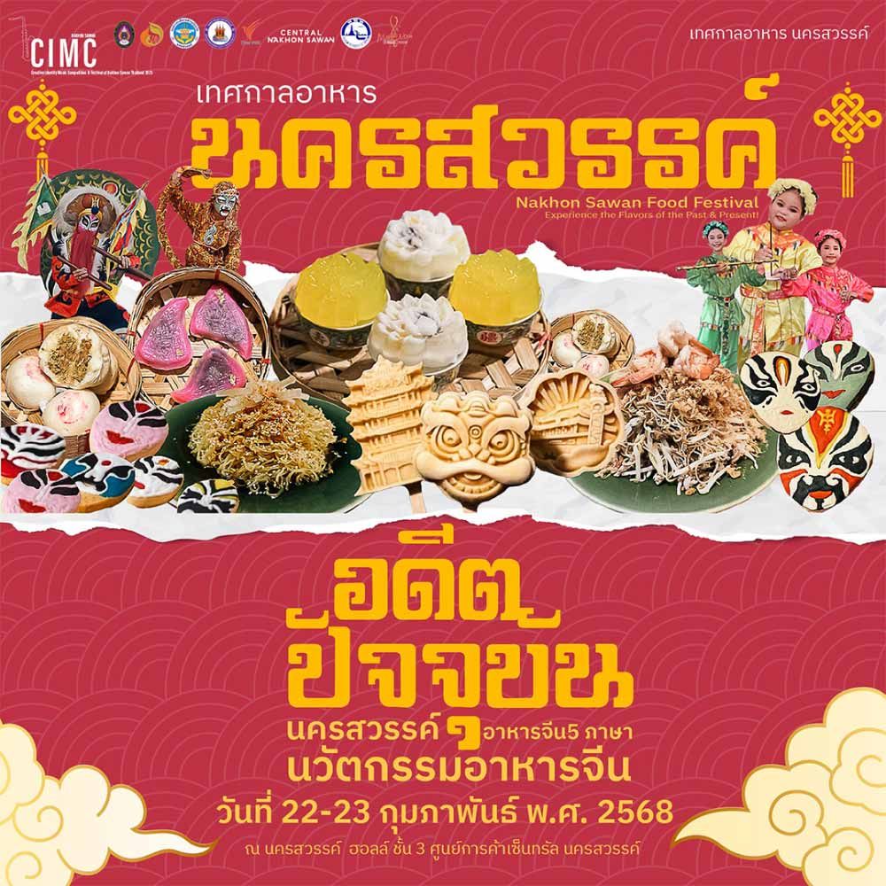 Nakhon Sawan Food Festival
