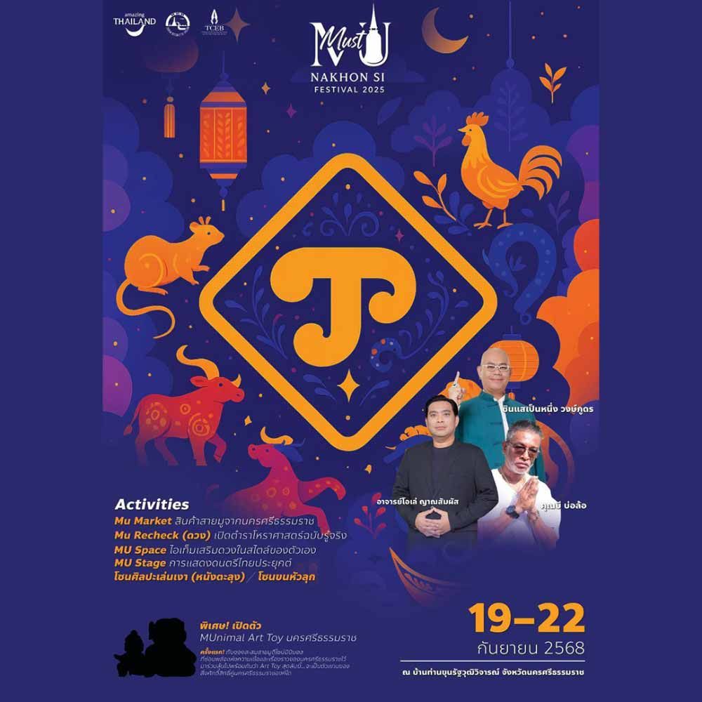 Nakhon Si Must MU Festival x ขนหัวลุก