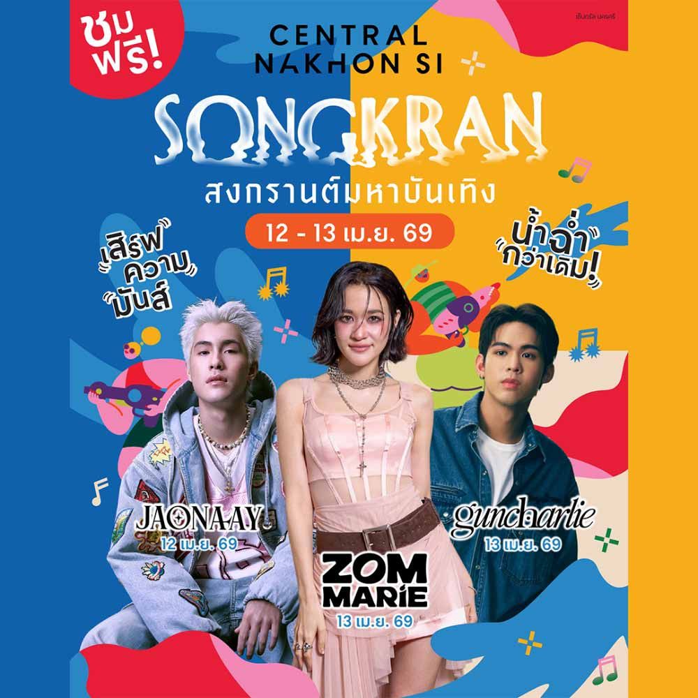 Nakhon Si Songkran มหาบันเทิง