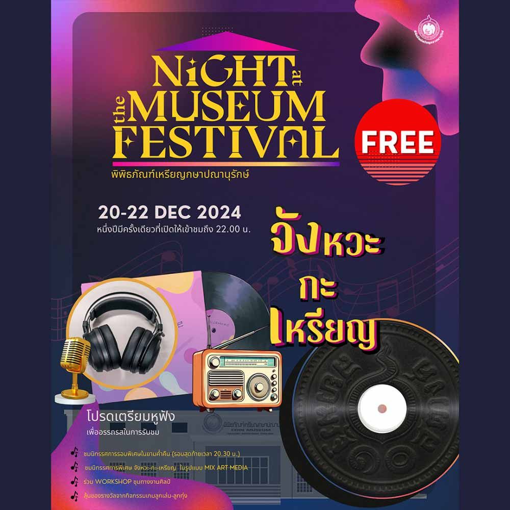 Night at The Museun Festival 2024 @พิพิธภัณฑ์เหรียญกษาปณานุรักษ์