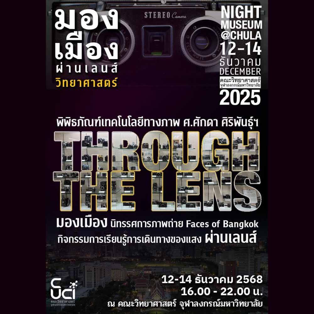 Night at the Museum 2025 @Chula