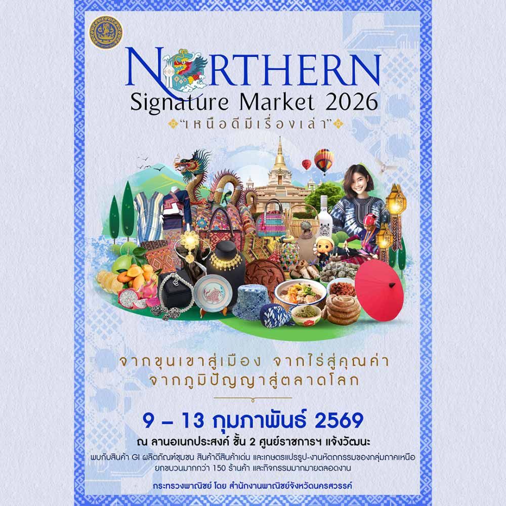 Northern Signature Market 2026 เหนือดีมีเรื่องเล่า