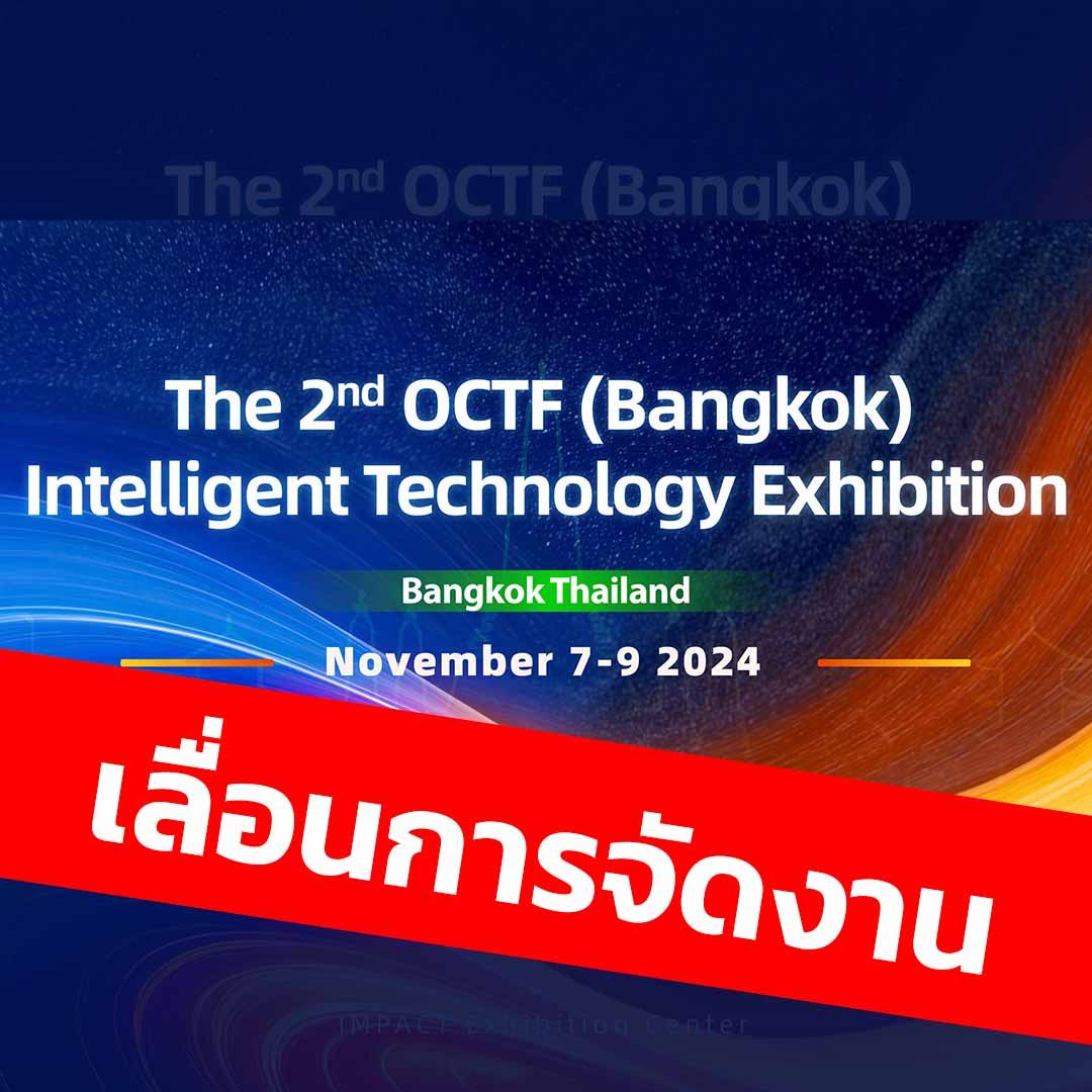OCTF Intelligent And Technology Exhibition 2024