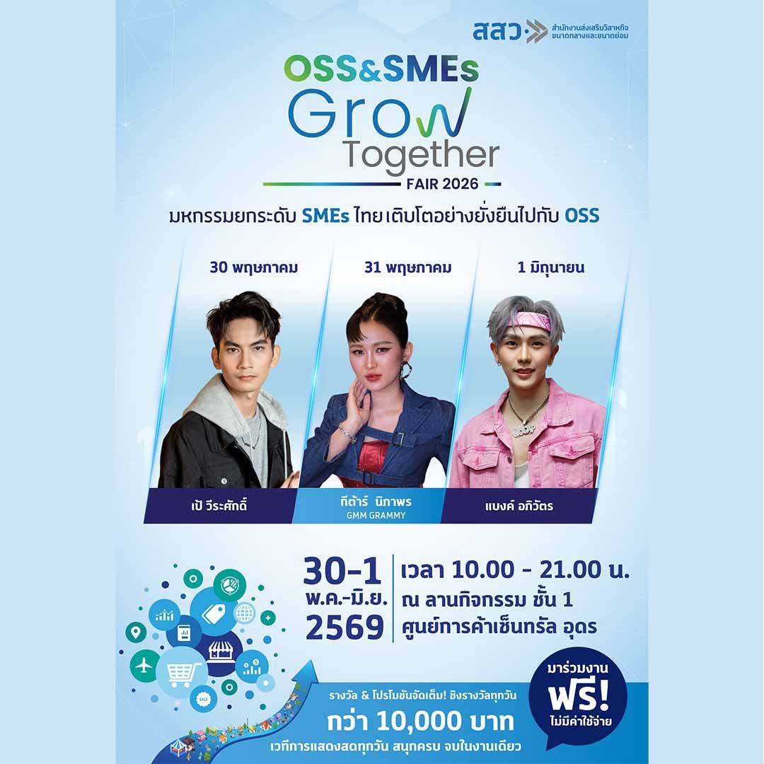 OSS & SMEs GROW TOGETHER FAIR 2026