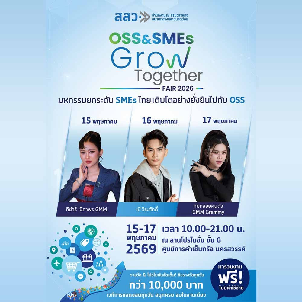 OSS & SMEs GROW TOGETHER FAIR 2026