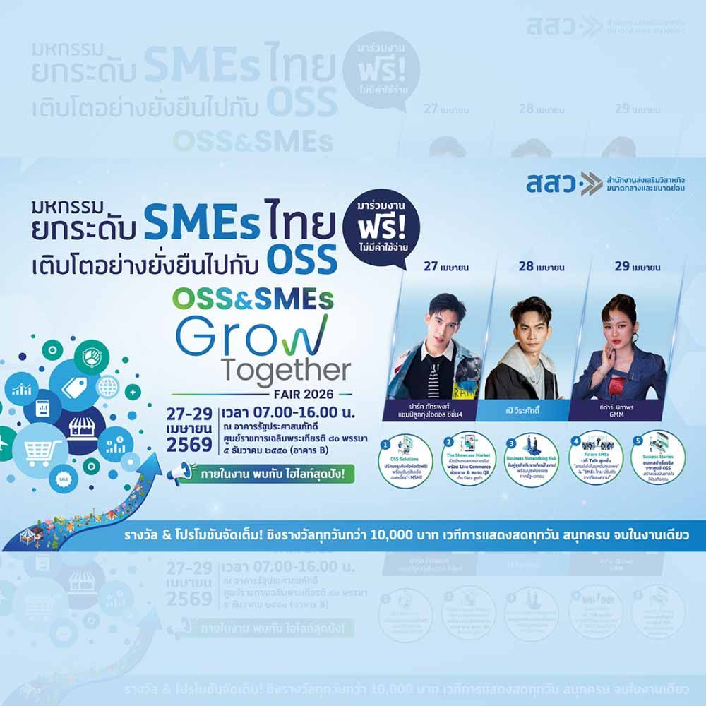 OSS & SMEs GROW TOGETHER FAIR 2026