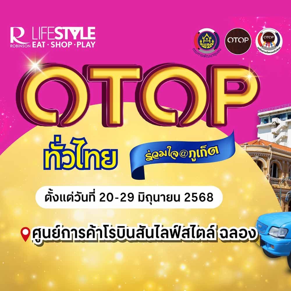 OTOP ทั่วไทย ร่วมใจ@ภูเก็ต