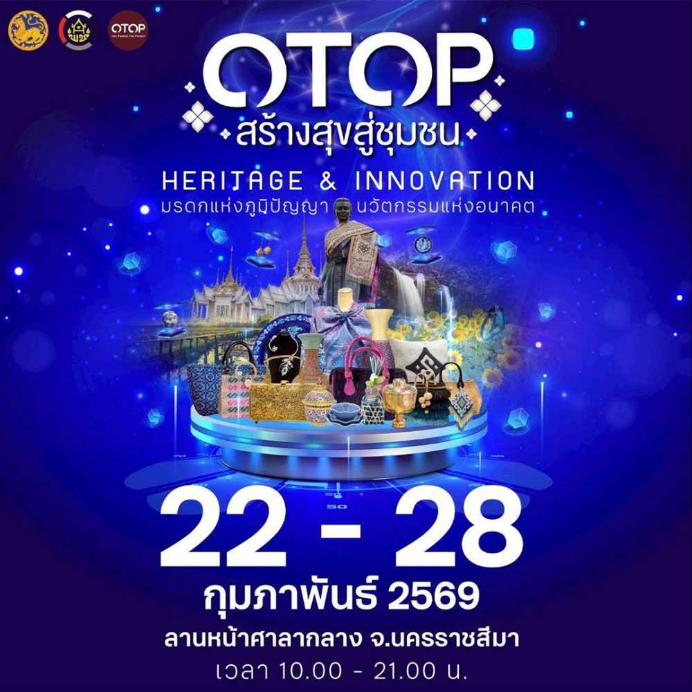 OTOP สร้างสุขสู่ชุมชน @นครราชสีมา