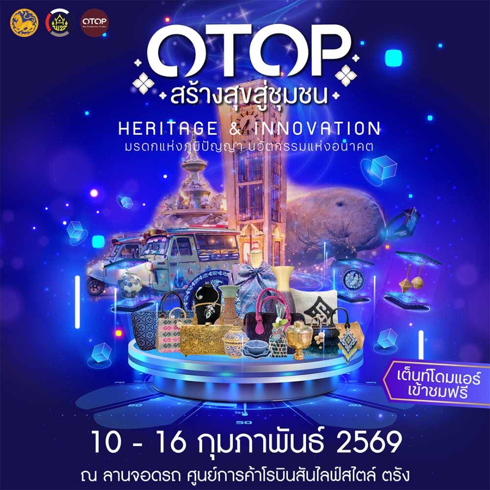 OTOP สร้างสุขสู่ชุมชน Heritage & Innovation