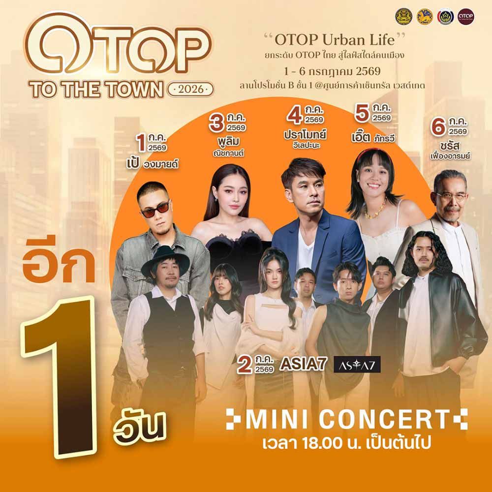 OTOP TO THE TOWN : OTOP Urban Life