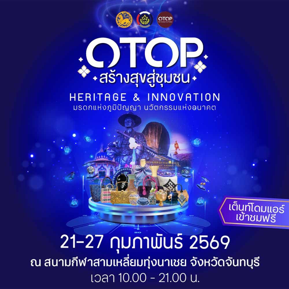 OTOP สร้างสุขสู่ชุมชน @จันทบุรี
