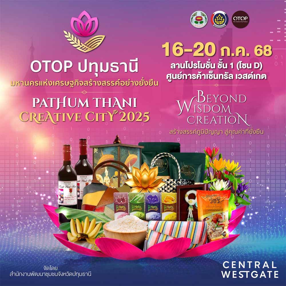 PATHUM THANI CREATIVE CITY 2025