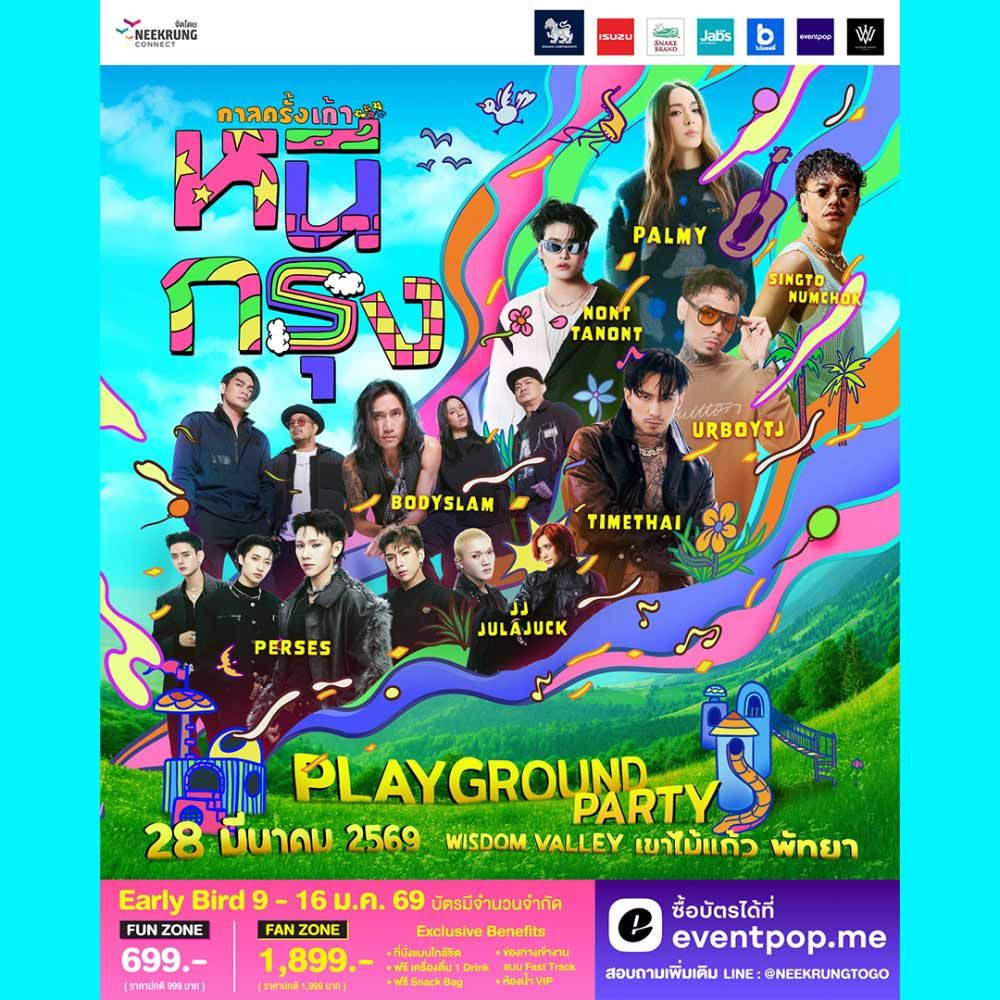 กาลครั้งเก้า หนีกรุง PLAYGROUND PARTY