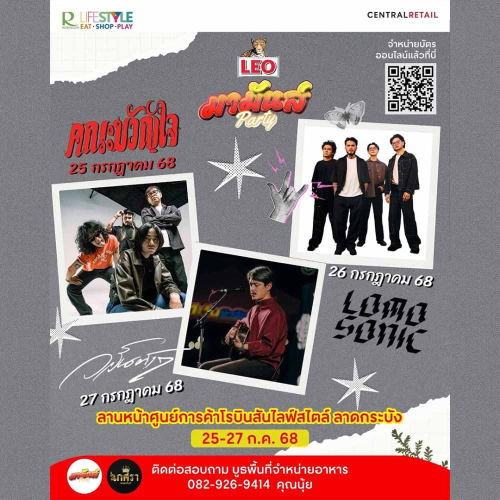 มามันส์ Party