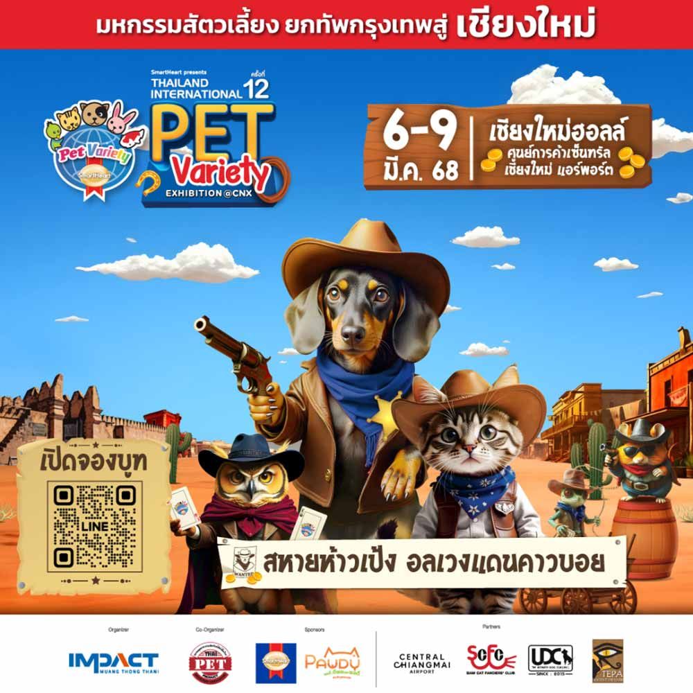 SmartHeart presents Thailand International Pet Variety Exhibition @ CNX 2025
