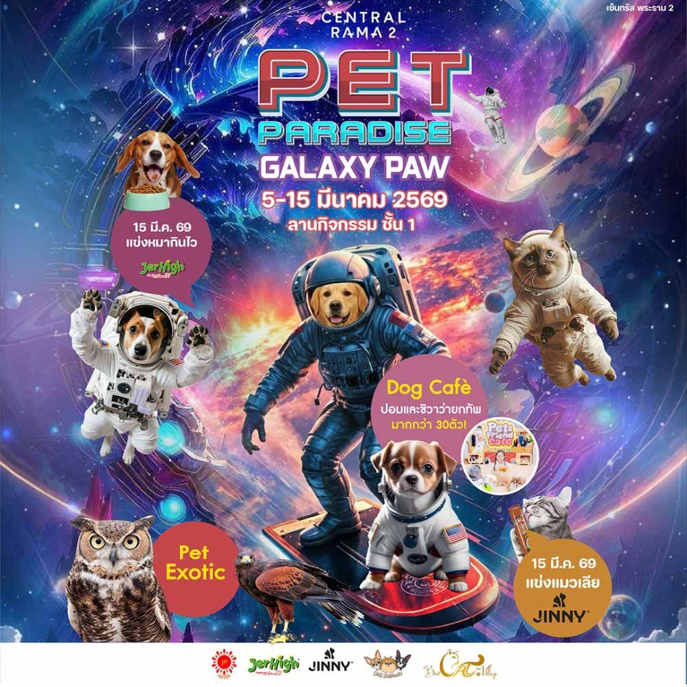 Pet Paradise Galaxy Paw