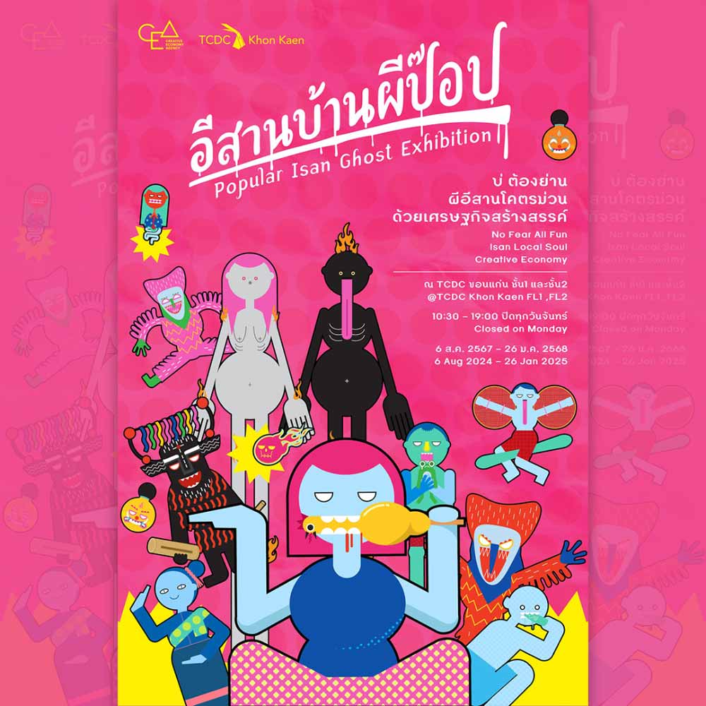 อีสานบ้านผีป๊อป Popular Isan Ghost Exhibition