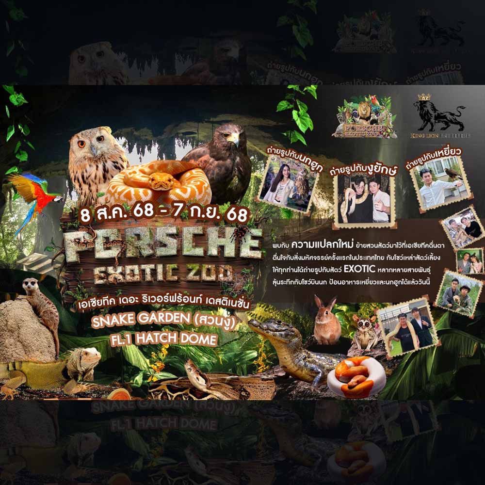 Porsche Exotic Zoo