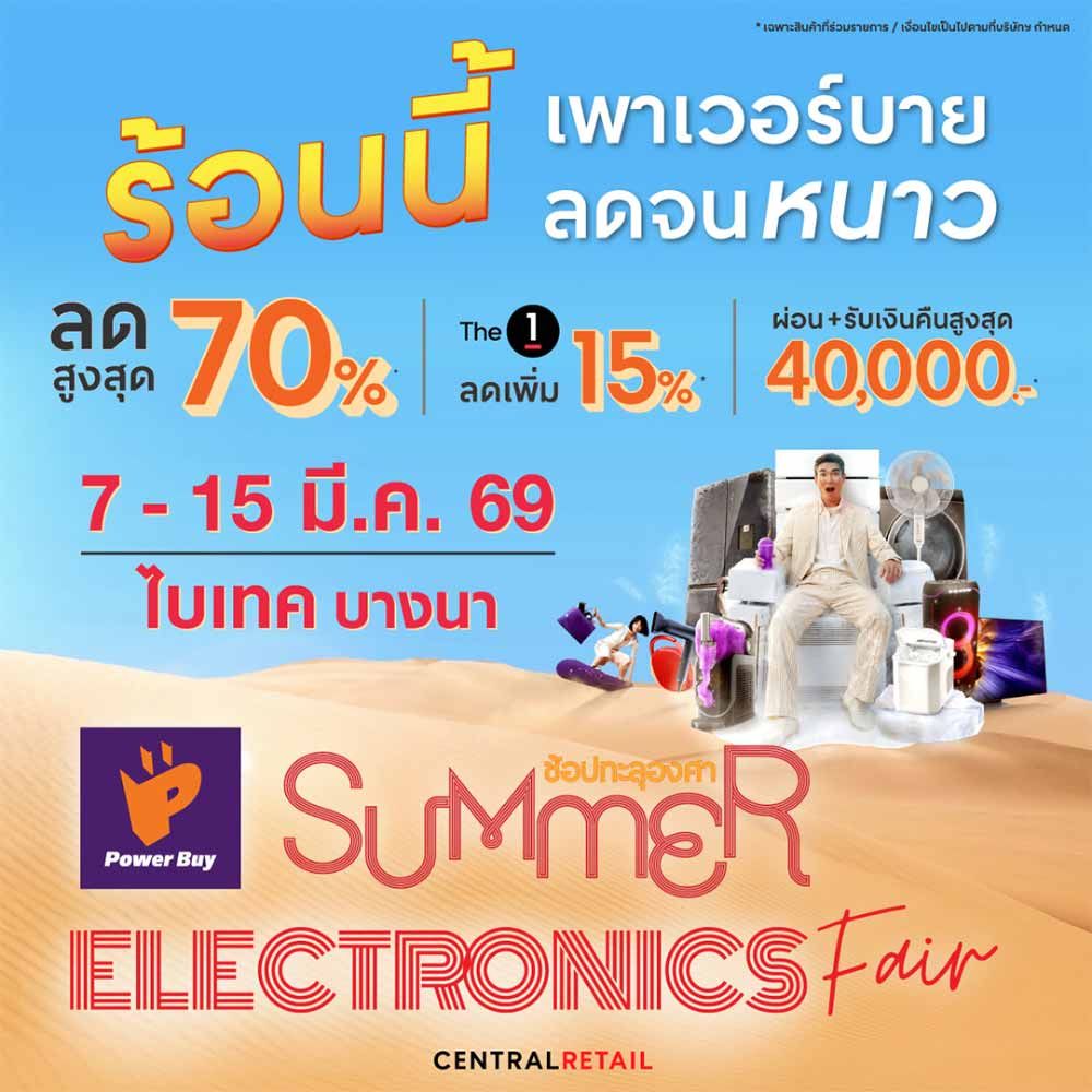 PowerBuy Summer Electronic Fair