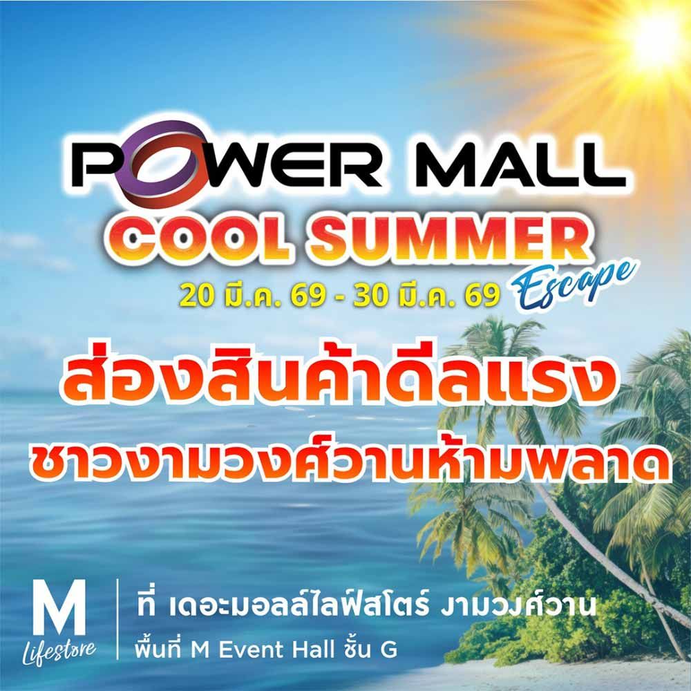 Power Mall Cool Summer Escape