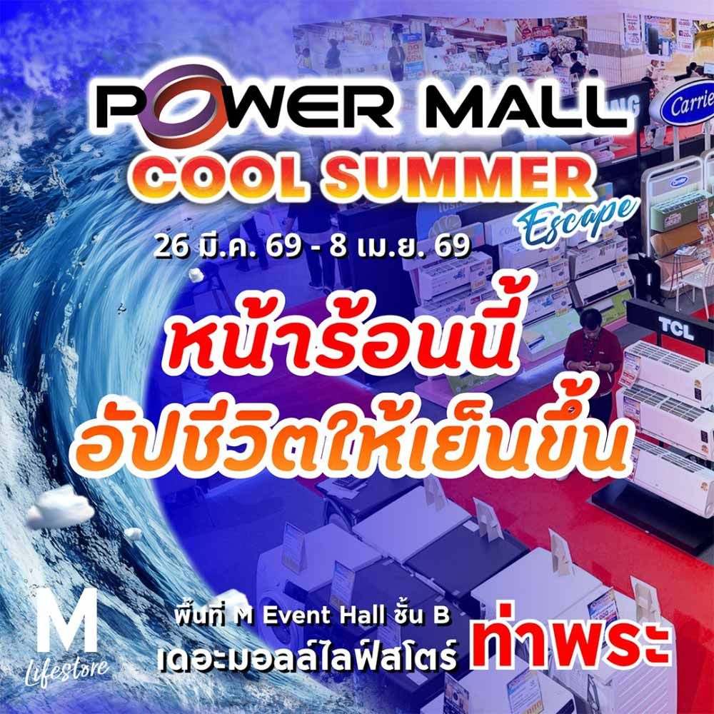 Power Mall Cool Summer Escape