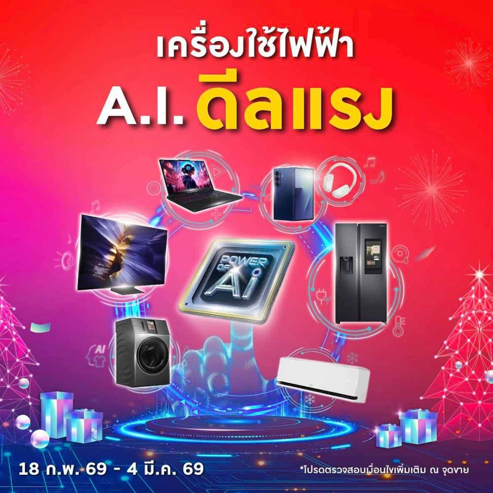 Power Mall Electronica Master of A.I. Innovation