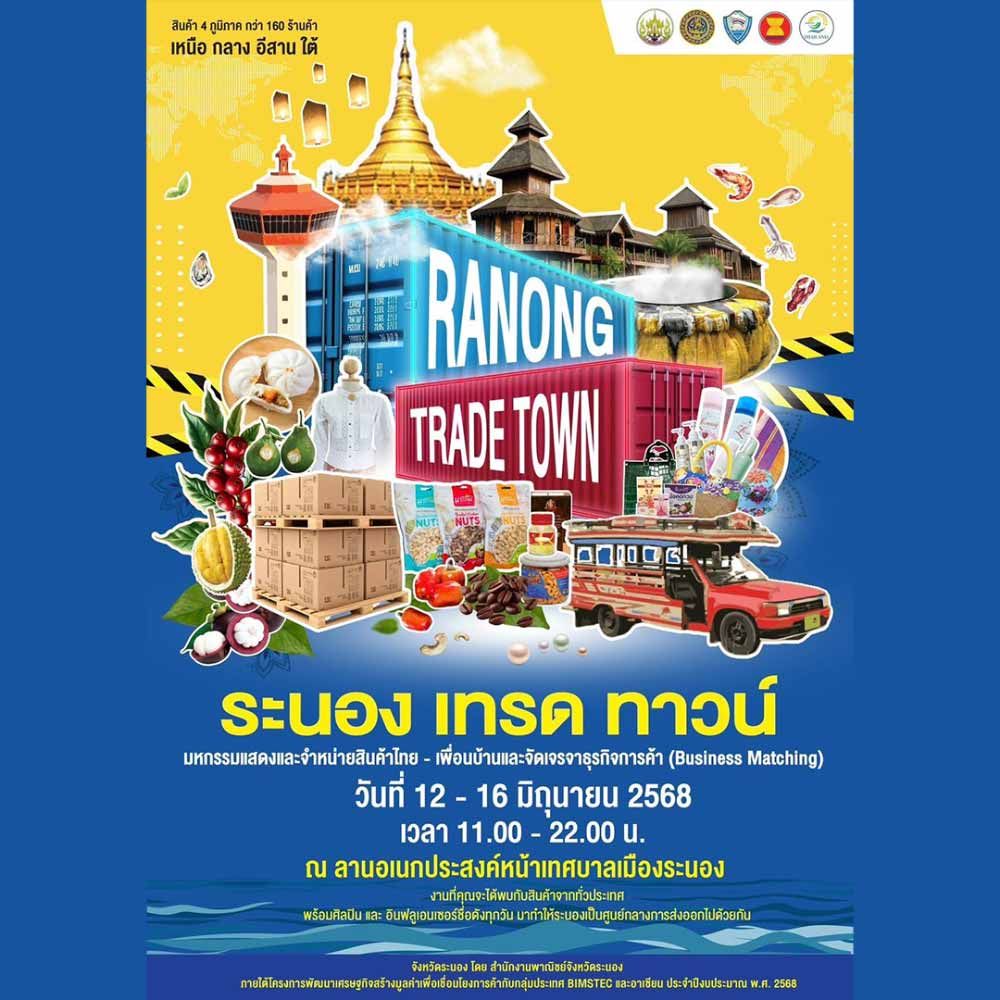 RANONG TRADE TOWN